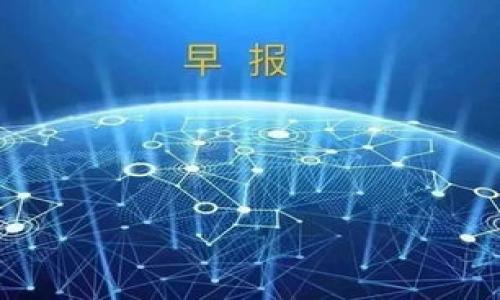 xafhgj/xafhgjtpWallet怎么关闭授权网站/xafhgj
/guanjiancitpWallet,关闭授权,网站授权,隐私保护/guanjianci

# 内容主体大纲

1. **引言**
   - 介绍tpWallet是什么
   - 说明授权网站的概念以及其重要性

2. **tpWallet的基本功能**
   - 钱包的类型
   - 支持的区块链和代币

3. **为什么需要关闭授权网站**
   - 个人隐私保护
   - 防止数据泄露
   - 防止资产被盗取

4. **如何查看已授权的网站**
   - TP钱包的授权管理功能
   - 找到已授权网站的方法

5. **如何关闭授权网站**
   - 具体步骤图解
   - 注意事项

6. **关闭授权后影响**
   - 对钱包使用的影响
   - 数据隐私上的保障

7. **关于tpWallet的最佳使用实践**
   - 定期检查授权网站
   - 保护个人资料

8. **总结**
   - 总结tpWallet使用中的安全注意事项

---

# 引言

随着区块链技术的发展，越来越多的用户选择数字钱包来存储和管理他们的数字资产。tpWallet就是其中一种流行的数字钱包。它不仅支持多种数字货币，还提供了一些实用的功能，例如授权第三方网站。然而，随着个人隐私意识的提高，很多用户开始关注如何管理这些授权，特别是如何关闭不再需要的授权网站。

本文将详细介绍tpWallet的使用，以及如何关闭授权网站，帮助用户更好地保护自己的隐私和资产安全。

# tpWallet的基本功能

tpWallet是一款多功能数字钱包，支持以太坊、比特币以及各种ERC-20和TRC-20代币。用户可以通过tpWallet进行资产管理、交易、收藏NFT等操作。同时，tpWallet还提供了DApp浏览器功能，用户可以通过连接第三方网站来使用更多服务。

tpWallet的主要功能包括：
ul
    li轻松发送和接收数字资产/li
    li支持NFT的收藏与转让/li
    li一键连接多种DApp/li
    li安全的密钥管理与备份功能/li
/ul

# 为什么需要关闭授权网站

在tpWallet中，用户可能会与许多第三方网站进行连接，这些网站通常要求用户授权访问其钱包信息。这种授权在某种程度上便利了用户体验，但也增加了个人隐私和资产安全的风险。

关闭授权网站的原因包括：
ul
    listrong个人隐私保护：/strong许多第三方网站可能会存储用户数据，用户需要定期检查和关闭已不再使用的网站，以防个人信息泄露。/li
    listrong防止数据泄露：/strong某些不可靠的网站可能会因漏洞而导致用户数据流失，关闭未使用的授权可以降低这种风险。/li
    listrong防止资产被盗取：/strong如果授权的网站不再安全，任何对钱包管理功能的访问都可能导致资产丢失，因此及时关闭授权非常重要。/li
/ul

# 如何查看已授权的网站

tpWallet允许用户查看与其钱包相关的已授权网站。这一功能方便用户了解哪些网站可以访问他们的资产信息。

要查看已授权的网站，用户可以：
ul
    li打开tpWallet，进入设置选项。/li
    li点击“授权管理”，这里会列出所有与钱包相关的已授权网站。/li
    li用户可以逐个查看每个网站的访问权限，了解它们所能访问的信息。/li
/ul

# 如何关闭授权网站

在tpWallet中关闭授权网站的步骤相对简单。为了更好地理解这一过程，以下是详细的步骤说明：

步骤1: 打开tpWallet并进入设置
打开你的tpWallet应用，点击右上角的设置按钮。

步骤2: 找到“授权管理”选项
在设置菜单中，找到“授权管理”这一选项。

步骤3: 查看已授权的网站列表
进入“授权管理”后，用户会看到一个列表，里面列出了所有已授权的网站。

步骤4: 选择要关闭的网站
在列表中找到要关闭的网站，点击进入。

步骤5: 点击“取消授权”按钮
在网站的详细信息页面，用户可以找到“取消授权”按钮，点击即可完成操作。

步骤6: 确认操作
系统会弹出一个确认框，用户需再次确认是否取消授权。

注意事项：在进行取消授权操作时，确保该网站不再是你的主要使用网站，否则可能会影响后续的使用体验。

# 关闭授权后影响

关闭授权网站后，用户的tpWallet将不再允许该网站访问其钱包信息。这一措施在保护用户资产的同时，也可能会影响到某些功能。

关闭授权后可能有如下影响：
ul
    listrong对钱包使用的影响：/strong如果关闭了某个常用网站的授权，用户将无法在该网站上进行交易或管理资产，需手动重新授权。/li
    listrong数据隐私上的保障：/strong用户的数据将更安全，个人信息不会被不再使用的网站访问，有助于防止信息泄露。/li
/ul

# 关于tpWallet的最佳使用实践

使用tpWallet时，用户应遵循一些最佳实践，以加强隐私保护和资产管理：
ul
    listrong定期检查授权网站：/strong定期进入“授权管理”查看已授权的网站，删除不再使用的授权。/li
    listrong保护个人资料：/strong避免在不必要的网站上留下敏感信息，选择可信赖的平台进行交易。/li
/ul

# 总结

在数字货币日益普及的今天，安全隐私问题显得尤为重要。tpWallet作为一款实用且功能丰富的数字钱包，提供了诸多便利，但用户也需要对授权管理保持警惕。关闭不必要的授权网站是保护个人资产和隐私的重要步骤。

希望通过本文的介绍，用户能够更加清晰地了解如何管理tpWallet中的授权网站，确保其数字资产的安全。

---

# 相关问题解答

### 问题1: tpWallet是什么？

tpWallet是一款支持多种数字货币的钱包，允许用户存储、管理和交易他们的数字资产。同时，tpWallet的DApp浏览器功能使用户能够便捷地访问不同的去中心化应用程序。

### 问题2: 为什么授权网站会影响我的隐私？

授权网站通常会要求访问用户的数字钱包信息，若这些网站不可信或者存在安全隐患，可能会导致用户的个人数据被泄露或被第三方恶意使用。

### 问题3: 如何确保我的tpWallet安全？

确保tpWallet安全的方法包括：定期更改密码、关闭不必要的授权、备份助记词、使用硬件钱包进行高级别的安全保护等。

### 问题4: 关闭授权网站后是否能再重新授权？

是的，关闭授权网站后，用户仍然可以在需要时重新授权该网站的访问权限，只需按照正常授权流程即可。

### 问题5: 使用tpWallet需要知道哪些基本知识？

用户需要了解数字货币的基础知识，包括钱包的工作原理、私钥与公钥的概念、如何进行数字货币交易等，以便更好地使用tpWallet。

### 问题6: 有哪些类似于tpWallet的钱包？

与tpWallet类似的数字钱包包括MetaMask、Trust Wallet、Coinbase Wallet等，用户可根据个人需求选择合适的钱包进行使用。

以上内容将作为一种初步的框架，用户可根据需求进行深入的扩展和丰富。