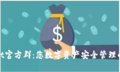 tpWallet官方群：您数字资产