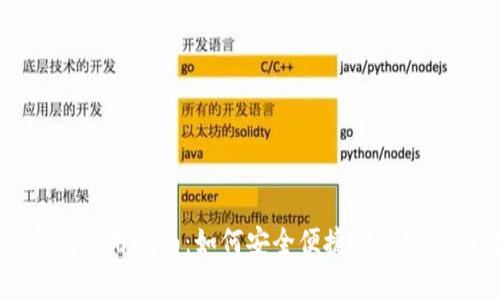 tpWallet离线使用指南：如何安全便捷地管理你的数字资产