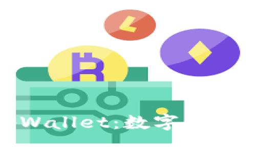 全面探索猫tpWallet：数字资产管理的新选择