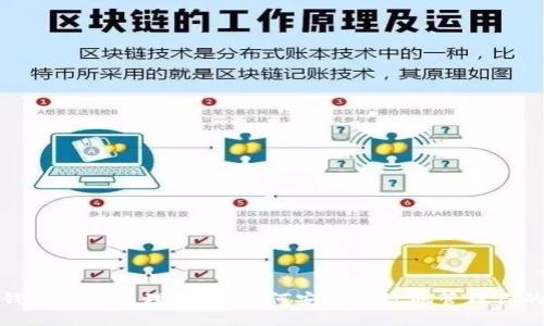 数字货币钱包交易原理详解：如何安全高效地管理你的数字资产