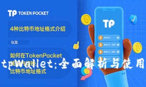 玩转tpWallet：全面解析与使用技巧