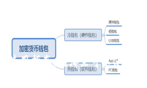 数字钱包使用指南：在哪里可以使用数字钱包？