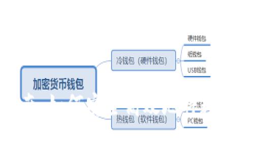 tpWallet提币指南：如何安全高效地将数字货币转入交易所