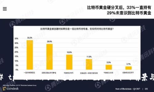 ### tpWallet：了解这款新兴数字货币的前景与潜力