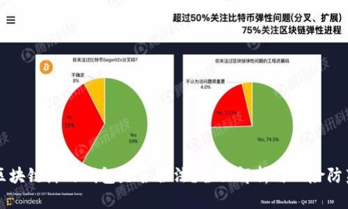 区块链海外钱包是否合法？全面解析与风险防范