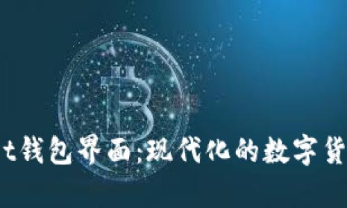 bianotitpWallet钱包界面：现代化的数字货币管理解决方案