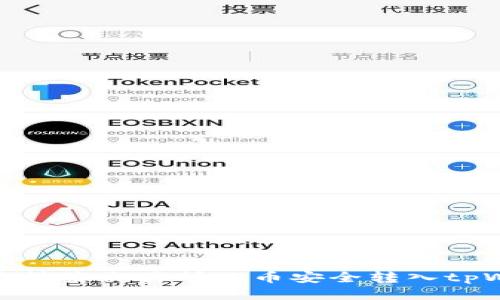 如何将抹茶交易所的币安全转入tpWallet