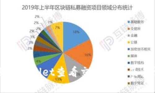 标题

如何使用tpWallet查看交易哈希及其详细信息