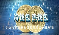 Bitpie客服联系方式及常见