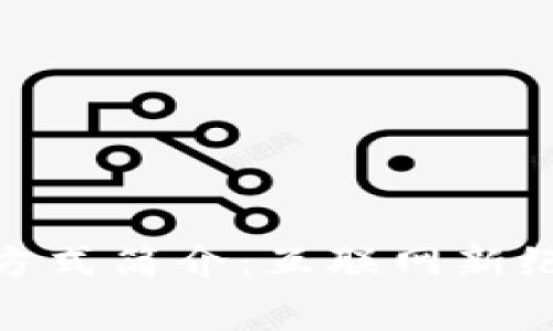 数字钱包支付方式简介：互联网新纪元的消费革命