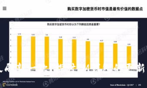 IM钱包多久刷新一次？探讨IM钱包的更新机制与策略