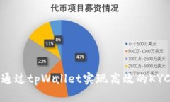 如何通过tpWallet实现高效的