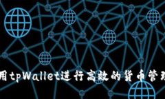 标题如何使用tpWallet进行高