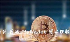 “tpWallet”可以翻译成中文