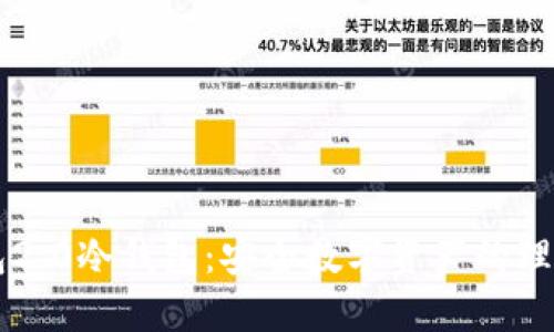 IM钱包2.0冷钱包：安全数字资产的理想选择