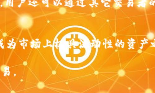 biao ti/usdt钱包地址注册教程：一步步教你轻松创建

USDT, 钱包地址, 注册指南, 加密货币/guanjianci

### 内容主体大纲

1. **引言**
   - 什么是USDT
   - 为何需要USDT钱包地址

2. **选择合适的钱包类型**
   - 软件钱包 vs 硬件钱包
   - 不同钱包的优缺点

3. **USDT钱包的注册流程**
   - 第一步：选择钱包提供商
   - 第二步：下载或访问平台
   - 第三步：创建新账户
   - 第四步：备份和安全设置

4. **添加USDT至钱包**
   - 如何购买USDT
   - 如何将其转入钱包地址

5. **如何确保钱包安全**
   - 设置强密码
   - 启用双重验证
   - 定期备份

6. **常见问题解答**
   - 如何找回丢失的USDT？
   - 钱包地址如何变更？
   - USDT的交易费用是多少？
   - 数据隐私问题
   - 如何选择安全的交易所？
   - USDT是否可以与其他加密货币交换？

---

### 正文内容

#### 引言

在当今数字经济时代，USDT（泰达币）作为一种广泛使用的稳定币，受到越来越多用户的青睐。USDT的价值一般与美元挂钩，使得其在币圈中的流通更加稳定。然而，想要使用USDT进行交易，首先需要一个安全的钱包地址。本文将为您提供详细的USDT钱包地址注册教程，帮助您轻松创建并管理自己的数字资产。

#### 选择合适的钱包类型

在注册USDT钱包地址之前，首先需要了解不同的钱包类型。主要有软件钱包和硬件钱包两大类。选择合适的钱包类型不仅影响您的使用体验，同样关系到资产的安全。

软件钱包
软件钱包是一种通过电脑或手机应用来管理加密货币的钱包。其优点在于使用方便，用户可以随时随地进行交易。但相应地，软件钱包因连接互联网而面临一定的安全风险，因为它们更容易受到黑客攻击。

硬件钱包
硬件钱包是一种专用设备，用于安全地存储加密货币。由于硬件钱包不直接连接互联网，因而其安全性更高，非常适合长期持有大额加密资产的用户。然而，硬件钱包的价格相对较高，而且在使用上稍显复杂。

最终，选择哪种钱包依据个人使用需求而定。如果只需要少量交易，软件钱包可能更为合适；如果涉及到较大金额的投资，建议使用硬件钱包以保护资产安全。

#### USDT钱包的注册流程

注册USDT钱包通常并不是一项复杂的任务。以下是一个标准的注册流程，包括选择钱包提供商、创建账户及备份安全设置等步骤。

第一步：选择钱包提供商
选择一个信誉良好的USDT钱包提供商非常重要。市场上存在多种钱包提供商，如Coinbase、Binance、Trust Wallet等。在选择时，您可以参考一些用户评论、行业评价以及平台的使用安全性。

第二步：下载或访问平台
根据您选择的钱包提供商，您可以访问其官方网站，或在应用商店中下载相应的手机应用。确保您从官方渠道下载，以防假冒应用可能的安全隐患。

第三步：创建新账户
访问平台后，您需要填写一些基本信息以创建账户。这通常包括电子邮件地址、用户名以及密码。建议使用复杂且难以破解的密码，以增强账户安全。

第四步：备份和安全设置
在账户创建成功后，务必进行备份。一般钱包提供商会给出一组助记词，您需要记录并保存在安全的地方，以便未来找回账户。随后，也建议启用双重验证，以进一步提高账户的安全性。

#### 添加USDT至钱包

完成钱包注册后，您需要将USDT存入钱包地址中。这可以通过购买、转账等多种方式实现。

如何购买USDT
大多数加密货币交易所允许用户通过法币购买USDT。在交易所中注册账户、完成身份验证后，您可以通过银行转账或信用卡购买USDT。购买成功后，您需要将其提取至您的USDT钱包地址。

如何将其转入钱包地址
在交易所中找到“提现”选项，输入您的USDT钱包地址及转账金额，确认无误后提交申请。需注意，转账过程中会产生一定的手续费，而且确保您输入的钱包地址正确，以免造成资产损失。

#### 如何确保钱包安全

加密货币虽然给人们提供了很多机遇，但其安全性同样扮演着重要的角色。以下是确保USDT钱包安全的一些建议。

设置强密码
选择一个不容易被猜测的强密码。建议使用字母、数字及特殊字符的组合，至少包含12个字符，避免使用生日或简单的单词。

启用双重验证
双重验证可以极大地增强账户安全性。通过手机短信、应用等方式，设置双重身份验证。即便密码被泄露，黑客也无法在没有第二身份验证的情况下轻易访问您的账户。

定期备份
无论使用哪种类型的钱包，都应定期备份钱包信息。助记词、私钥及钱包密码务必妥善保管，切勿在联网的设备上保存，避免潜在的钓鱼攻击。

#### 常见问题解答

如何找回丢失的USDT？
当您经历丢失或无法访问USDT时，首先检查您的助记词或私钥。如果这部分信息仍在手上，可以用它们恢复钱包，根据钱包的具体操作指引进行相应操作。若助记词丢失或忘记，找回资金的可能性几乎为零，因此在创建钱包之前一定要妥善保存这些信息。

钱包地址如何变更？
我们可以理解为，钱包地址是一串独特的编码，用户在进行交易时会使用它来接收资金。每次创建交易时，钱包通常会生成一个新地址以增强隐私。若用户希望变更地址，可以在设置中生成新的接收地址。此时，用户只需分享新的地址给交易对方便可。

USDT的交易费用是多少？
USDT的交易费用会因平台而异。交易所通常会收取一定比例的费率，大部分平台的费用一般在0.1%-0.25%之间。此外，网络确认费用（如Ethereum、Tron等）也会影响交易费用。因此，用户在进行USDT交易前，最好确认所使用平台的具体费用标准。

数据隐私问题
隐私是加密货币使用中一个热议的话题。虽然交易所本身通常会保护用户的数据隐私，但未免遭遇不法使用，用户在注册时仍应该仔细阅读隐私政策。此外，使用硬件钱包和去中心化钱包也可以降低隐私泄露的风险。

如何选择安全的交易所？
选择交易所的时候，应优先考虑安全性。在行业内有良好声誉的平台如Coinbase、Binance等，通常会进行全面的安全审核，且经常维护系统。用户还可以通过其它交易者的评价来判断。此外，确保交易所采用先进的加密技术来保护用户资产，是选择时不可忽视的要素。

USDT是否可以与其他加密货币交换？
是的，USDT可以在许多交易所与其他加密货币进行交换，比如比特币、以太坊等。用户可以通过指定交易对进行交易，这种灵活性使得USDT成为市场上极具流动性的资产之一。不过，在进行交换时务必注意交易费用并选择信誉良好的交易平台。

以上内容对USDT钱包地址的注册、使用及安全问题进行了系统的介绍，帮助新手用户在加密货币交易中更好地保护个人资产安全和便捷交易。