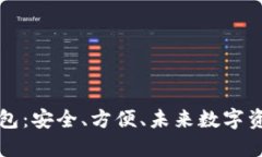 区块链在线钱包：安全、