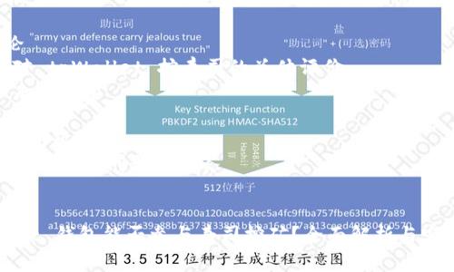 内容大纲

1. 引言
   - 钱包和去中心化金融（DeFi）的基本概念简介
   - tpWallet 钱包简介

2. tpWallet 钱包的功能和特点
   - 支持的加密货币及资产
   - 用户界面和用户体验
   - 安全性和隐私保护措施

3. 寿司（SUSHI）是什么？
   - 寿司的基本概念
   - 寿司的历史和发展
   - 寿司作为流动性挖矿平台的功能

4. tpWallet 是否支持寿司挖矿？
   - tpWallet 的挖矿功能解析
   - 使用 tpWallet 参与寿司挖矿的步骤

5. 使用 tpWallet 挖寿司的优势
   - 简易性和便捷性
   - 移动端支持
   - 收益和回报的潜力分析

6. 风险与注意事项
   - 加密货币投资的风险概述
   - 使用 tpWallet 和参与挖矿时需要注意的事项

7. 结论
   - 对 tpWallet 挖寿司的总体评价
   - 未来展望

8. 常见问题解答
   - 六个相关问题及解答


tpWallet 钱包能否参与寿司挖矿？全面解析与实用指南