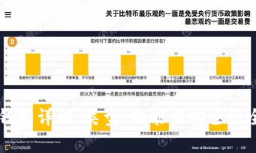 区块链钱包详解：类型、功能与安全性全面解析