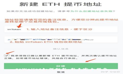 tpWallet如何打新：新手完全指南