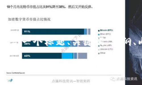 下面是关于“币圈DApp”的相关内容，包含一个标题、关键词、大纲、内容主体以及相关的问题和详细介绍。

币圈DApp的全面解析：什么是DApp及其在数字货币中的地位