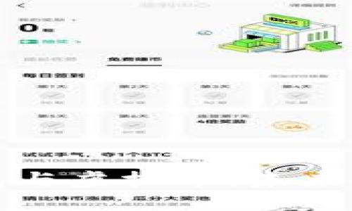 标题:
区块链数字钱包与虚拟币：未来金融的变革之路