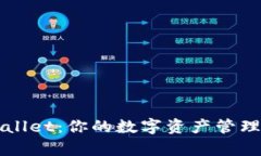 tpWallet：你的数字资产管理