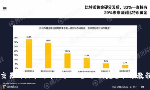 交易所提币到tpWallet全攻略：完全视频教程