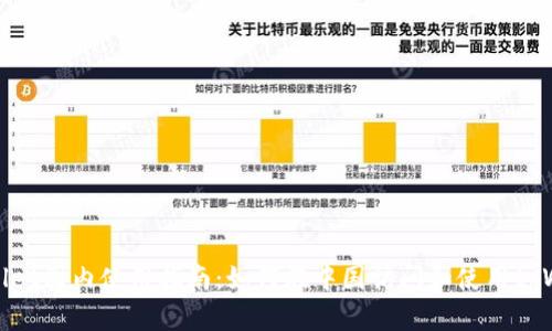 tpWallet国内使用指南：如何在中国访问和使用tpWallet