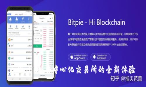 tpWallet：去中心化交易所的全新体验