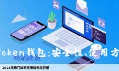 全面解析TP Token钱包：安全