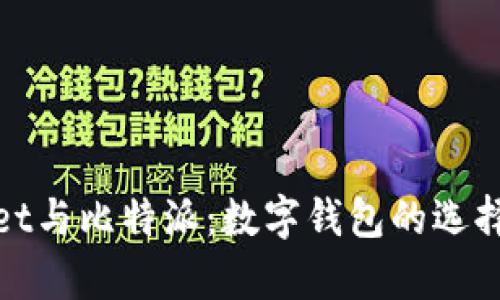 tpWallet与比特派：数字钱包的选择与比较