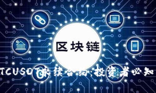 深入解析BTCUSDT永续合约：投资者必知的操作指南