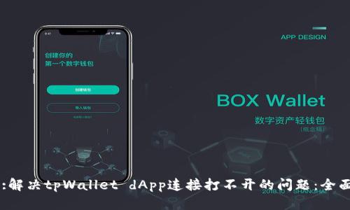 Title:解决tpWallet dApp连接打不开的问题：全面指南