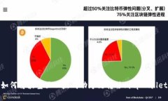 如何将波宝里以太成功跨