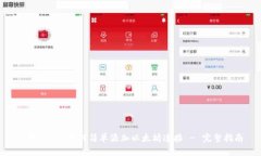 tpWallet 如何简单添加以太