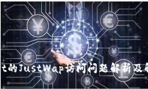 tpWallet的JustWap访问问题解析及解决方案