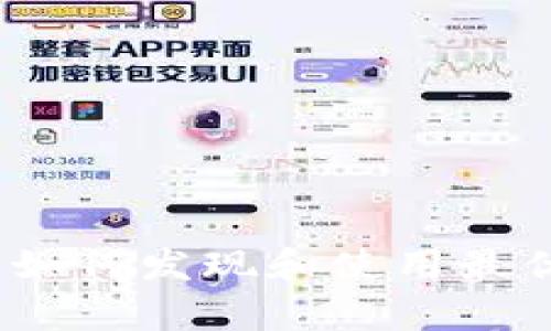 tpWallet应用介绍：如何发现和使用最优质的数字资产钱包