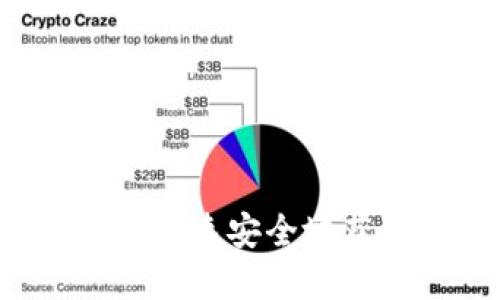 IM钱包下载流程详解：快速安全地获取数字资产管理工具