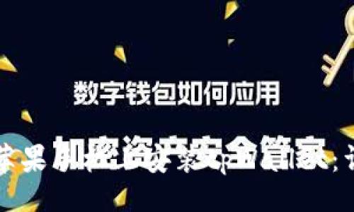 且的

如何在苹果手机上安装tpWallet：详细指南