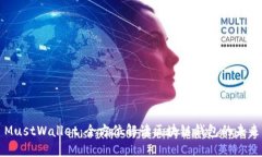 MustWallet：全方位解读区块