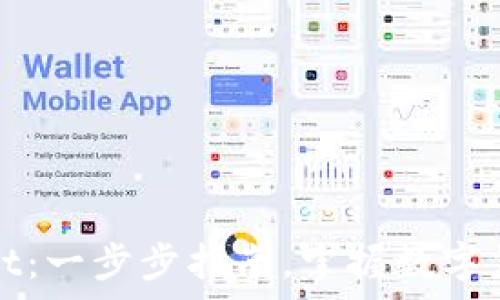   
如何创建tpWallet：一步步指南，掌握数字钱包的使用与安全