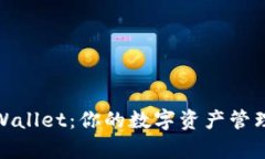 湖南tpWallet：你的数字资产