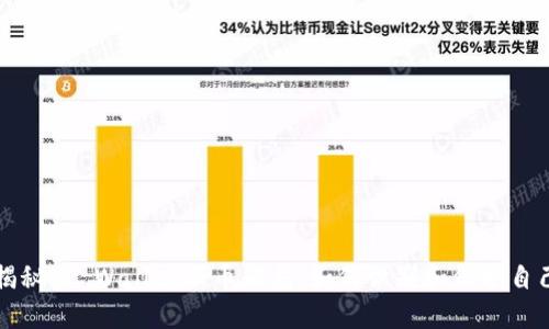 揭秘TP Wallet新币骗局：如何识别和保护自己