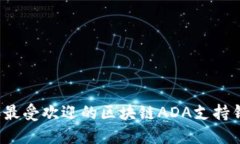 2023年最受欢迎的区块链