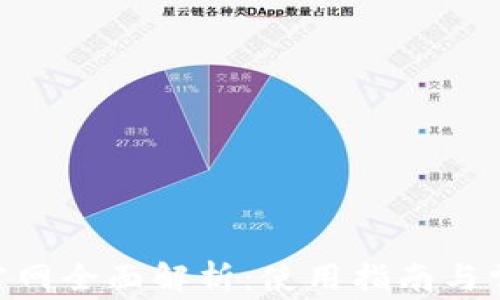 
MetaMask官网全面解析：使用指南与常见问题解答