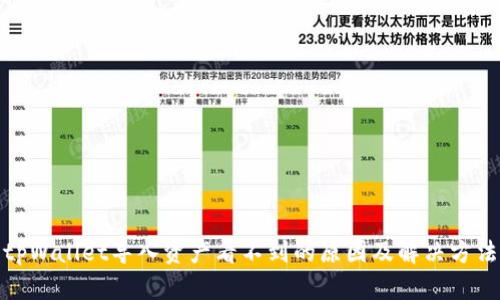 tpWallet导入资产看不到的原因及解决方法