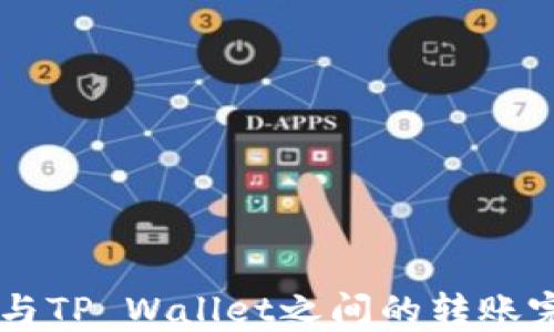 
CP钱包与TP Wallet之间的转账完全指南