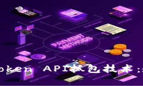 深入解析Token API抓包技术：教程与应用